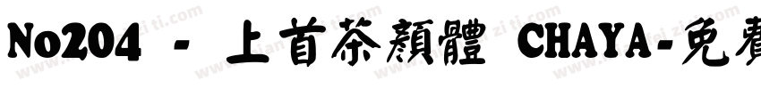 No204 - 上首茶颜体 CHAYA字体转换
